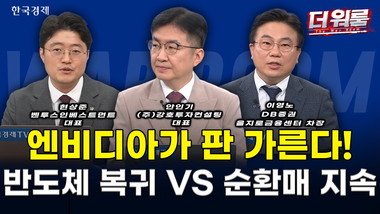 엔비디아 실적 대기 속 코스피 6,800선 회복! 삼전·닉스 자사주 매수세 유입 vs 한전 웨스팅하우스 지분 투?