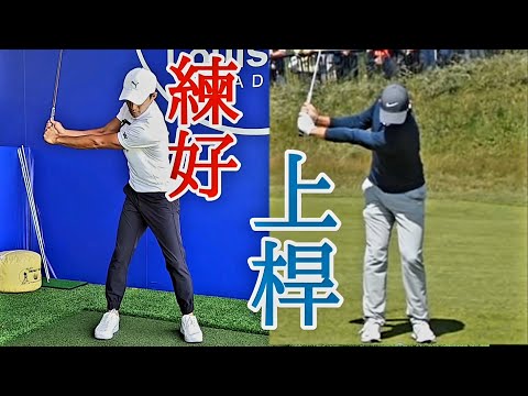 自我練習上桿動作｜高爾夫球教學