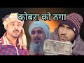 Nakhli Bijli Vibhag Ka Chhappa || ibrahim 420 New Video || ibrahim 420