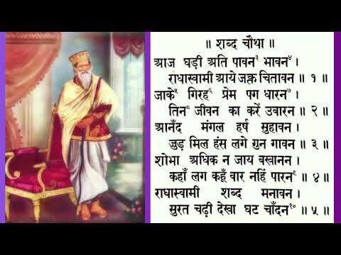 आज  घड़ी अति  पावन  || Paath with Lyrics || Dayalbagh Agra