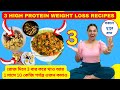 ওজন কমানোর জন্য ব্রেকফাস্ট লান্চ ডিন�
