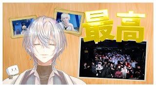 【 #雑談 】ライブの振り返り！打ち上げの酒がうまいライブはたのしい！【 #白噛ましゅー / #白噛村音楽祭 】