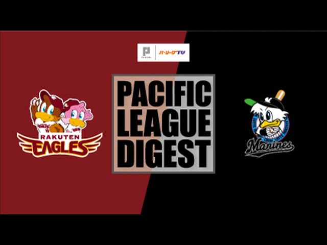 8/5 イーグルス対マリーンズ ハイライト