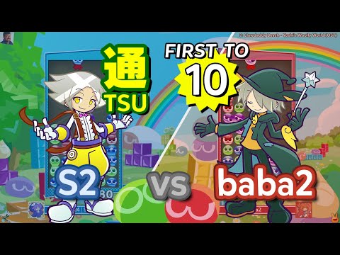 S2 (Ex) vs baba2 (Lemres) - Puyo Puyo Tetris 2 ｢VS Mode｣ FT10