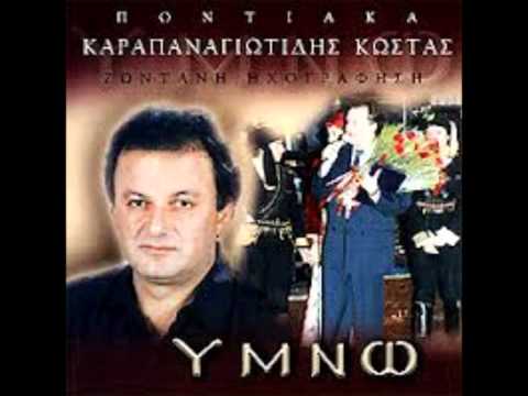 Κ. Καραπαναγιωτίδης -  Να ιλι τεμον την μανα