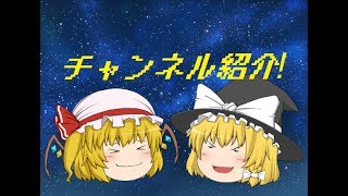チャンネル紹介