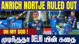 Anrich Nortje Ruled Out Of IPL 2022 _ DC | #CricTv4u