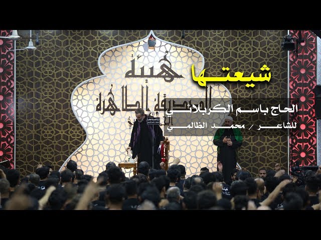 شيعتها