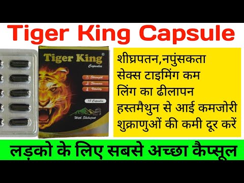 Tiger King Capsule ke Fayde || औजार को फौलाद बना देगा || @MZHealth
