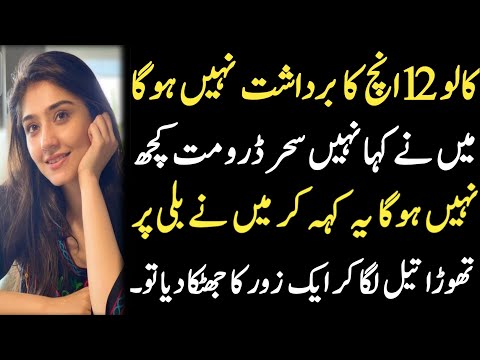 An Emotional Heart Touching Story || Moral StorIes In Urdu || Sabak Amoz Islamic Kahani in Urdu 103