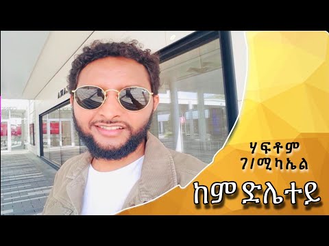 Kem diletey - by Haftom Ge/Michael | ከም ድሌተይ (ካብ ኣልበም ዘመን)