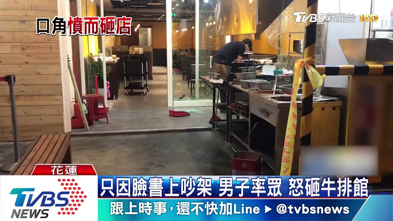 只因臉書上吵架 男子率眾怒砸牛排館