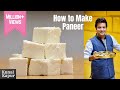 How To Make Paneer At Home | पनीर कैसे बनाये घर पे | Kunal Kapur Malai Paneer Cottage 