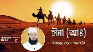 Life of Prophet Isa (Pbuh)