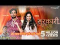 Video 20 Lakh Rupya Ego Gari Chahi 20 Lakh Rupya Ego Gari Chahi Bhojpuri Gana Newbhajpurisong
