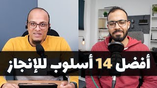 أفضل أساليب الإنجاز وزيادة الإنتاجية - بودكاست إطناب #2 image