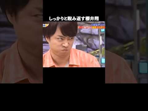 櫻井翔の魅力が半端ない#嵐 #arashi