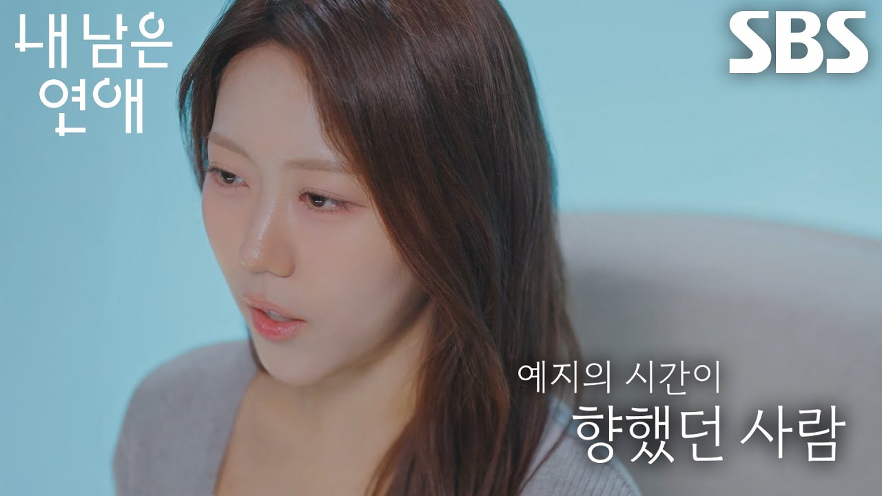 정예지, 자신의 마음 헷갈리게 만든 김선호 대신 선택하게 된 새로운 사람♥
