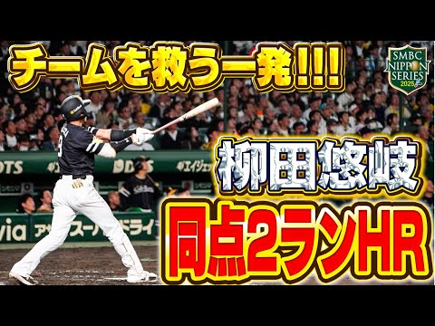 【2025日本一】ギーさん！！！試合を振り出しに戻す同点2ランホームラン！！！【全員が日本一のPS】