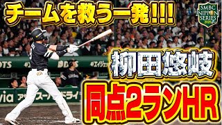 [分享] 認為柳田是大賽MVP 和田毅:他是天選之人