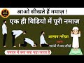 Aao Sikhe Namaz - Ek Hi Video Me Puri Namaz Ka Tarika In Hindi, English, Arbi By Technical Noorani