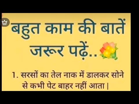 बहुत काम की बातें जरूर पढ़िए 100% काम करता है #viral #live #trending