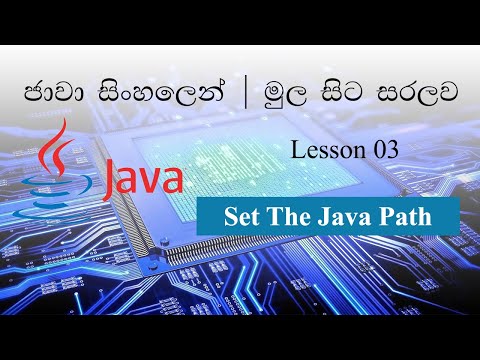 Sinhala Java Lesson 03 Set The Java Path