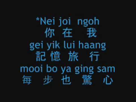 Raymond Lam 林峯 - 记得忘记 Cantonese Jyupting & Character Lyrics