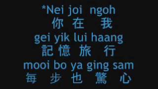 Raymond Lam 林峯 - 记得忘记 Cantonese Jyupting & Character Lyrics