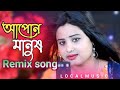 Apon Manush Chena Boro Dayre | Gulshana new song| #aponmanush