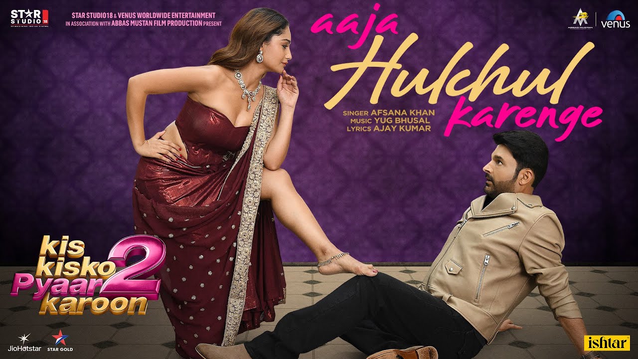 Aaja Hulchul Karenge Lyrics | Kis Kisko Pyaar Karoon 2 | Afsana Khan