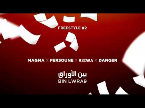 Magma feat  Fer3oune,93iwa, Danger   Freestyle #2   Bine Lwra9 ( بين الأوراق)