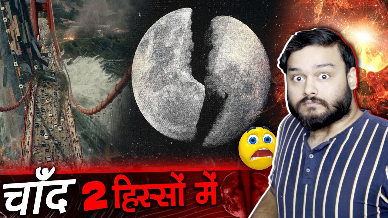 चाँद 2 हिस्सों में टूट गया तो क्या होगा? What If Series - Moon in 2 Pieces Simulation - TEF Ep 225