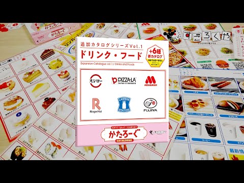 ボードゲーム 『かたろーぐ 追加カタログシリーズ Vol.1 …