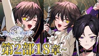 【 まほやく実況 】広がる不穏、そろそろ解決していこう【 魔法使いの約束  / メインスト / 完全初見 】(※ネタバレ注意&ネタバレ禁止)