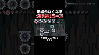 足場が落ちる鬼畜コースで圧倒的一位ｗｗｗ【マリオメーカー2/マリメ2】