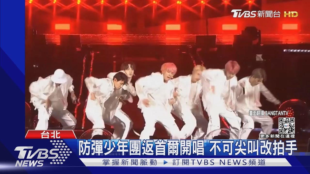 防彈少年團返首爾開唱!不可尖叫改拍手 台影城同步直播