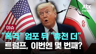 [LIVE] 미국인들 '미친 물가' 날벼락…마가 진영조차 미안해 [이슈PLAY] / JTBC News