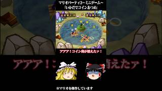 ゆっくりがマリオパーティ3のミニゲームをプレイするようです～いかだでコインあつめ～ 【 #ゆっくり実況 】#マリパ #マリオパーティ #マリオパーティ3
