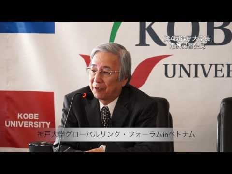 第4回 神戸大学長定例記者会見 (2013年12月2日)