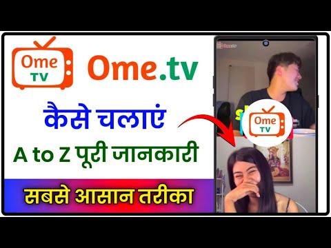 Ome Tv Par Ladkiyon Se Baat Kaise Kare | Ome Tv Kaise Use Kare | Ome Tv App | Ome Tv Live