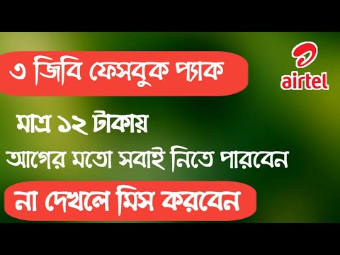 download lagu mp3 mp4 Airtel Facebook Pack, download lagu Airtel Facebook Pack gratis, unduh video klip Airtel Facebook Pack