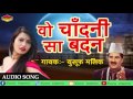 वो चाँदनी सा बदन Wo Chandni Sa Badan Yusuf Malik Ghazal New Ghazal Superhi