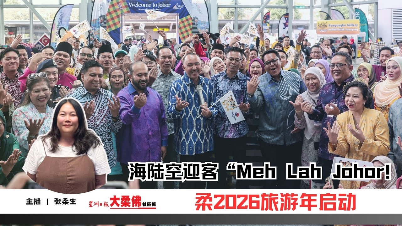 Johor in Three Minutes | Johor Tourism Year 2026 Launched: Welcoming Visitors by Land, Sea and Ai...