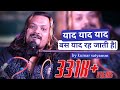 याद याद याद बस याद रह जाती है Yaad Yaad Yaad Bas Yad Kum