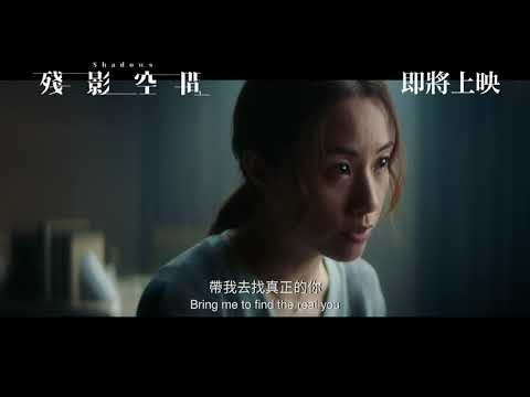 殘影空間電影海報