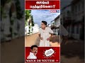என்ன எதுவுமே இல்லையா Ration Shop Opening DMK MLA DMK Troll