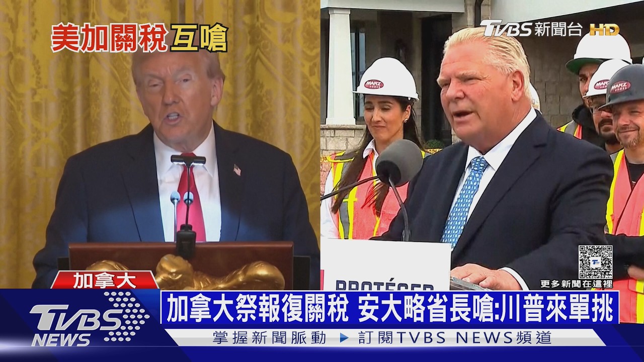 川普對等關稅