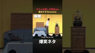 オウムの返しが面白すぎるwww #爆笑 #お笑い