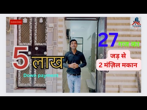 27 गज का जड से मकान # sasta plot #independent house @yuvanrealestate